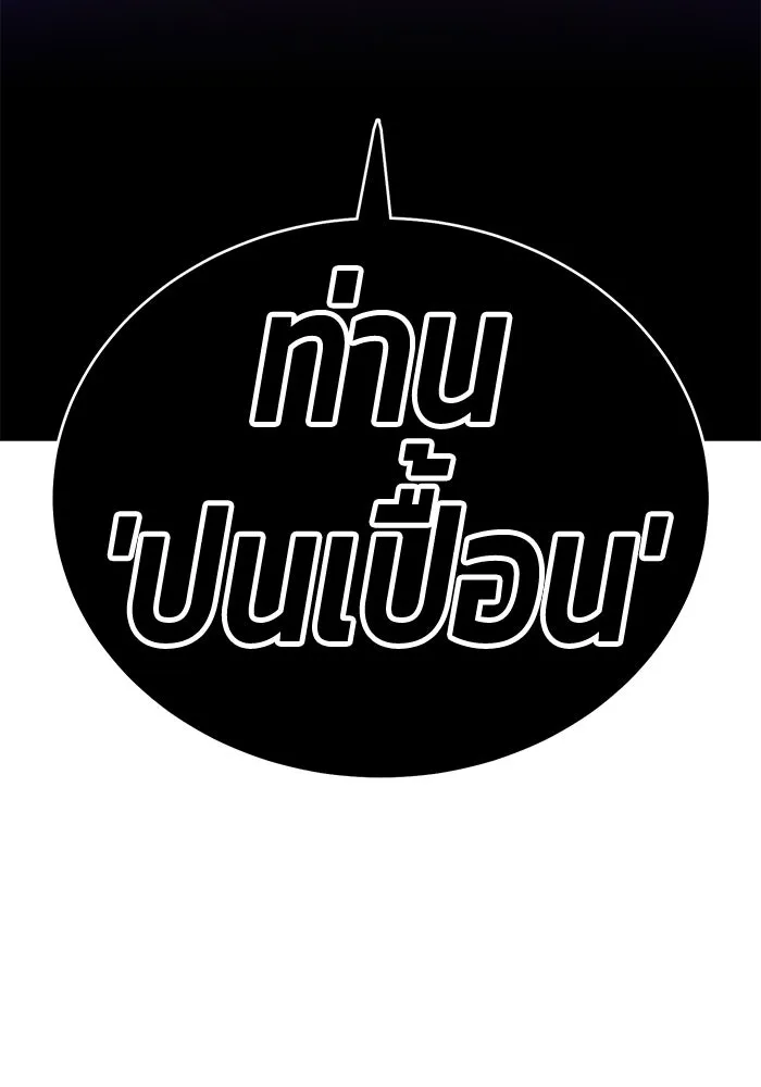 +99 ท่อนไม้พร้อมบวก ตอนที่ 16 ผู้เล่นปนเปื้อน vs พีซ (5) รูปที่ 23