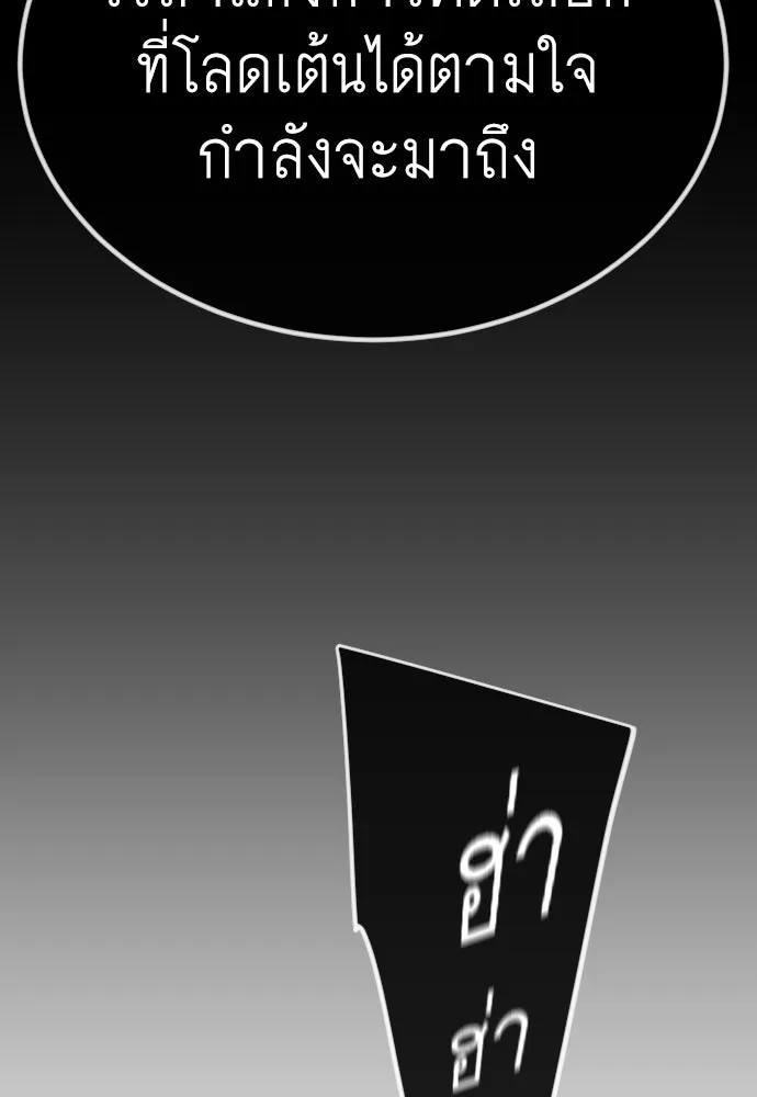 ยุคแห่งยอดมนุษย์ ตอนที่ 68 รูปที่ 140