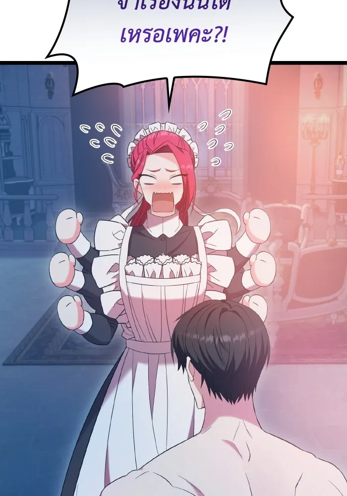 ทำแบบนี้ไม่ได้เพคะ องค์ชาย ตอนที่ 48 รูปที่ 79