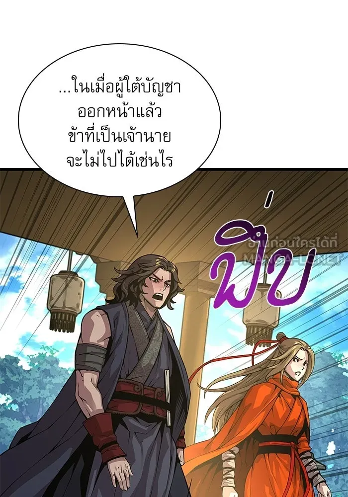 ลับลางลวง ตอนที่ 100 ราชาอสรพิษ (2) รูปที่ 93