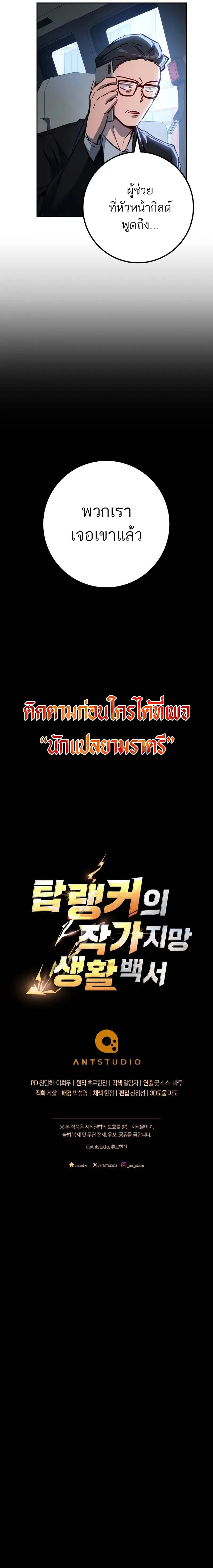 The Top Ranker_s Aspiring Writer Life Manual ท_อปแรงค_ฮ_นเตอร_อยากจะเป_นน_กเข_ยน ตอนที่ ตอนที่ 8 รูปที่ 26