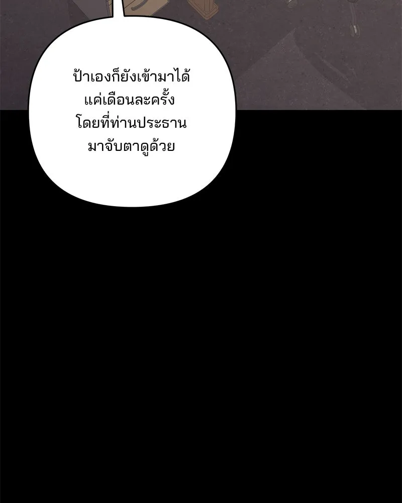 สามีที่ไม่ได้ขอ ตอนที่ 49 รูปที่ 148