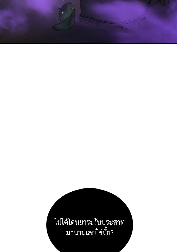 ตัวร้ายอย่างฉันขออยู่อย่างสงบ ตอนที่ 45 รูปที่ 83