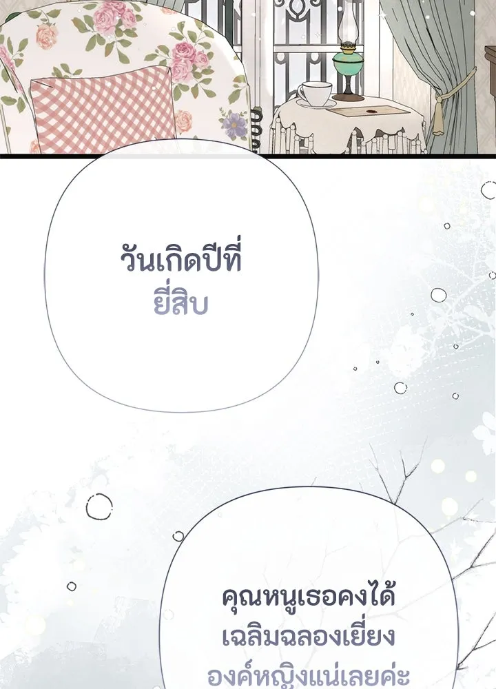 องค์ชายผู้อื้อฉาว ตอนที่ 52 รูปที่ 112