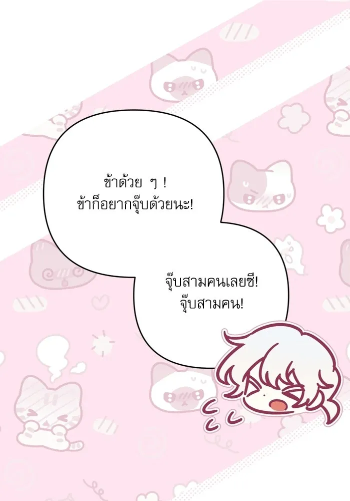 เกิดใหม่คราวนี้ ขอเป็นคนดีดูสักครั้ง ตอนที่ ตอนพิเศษ 4 รูปที่ 49