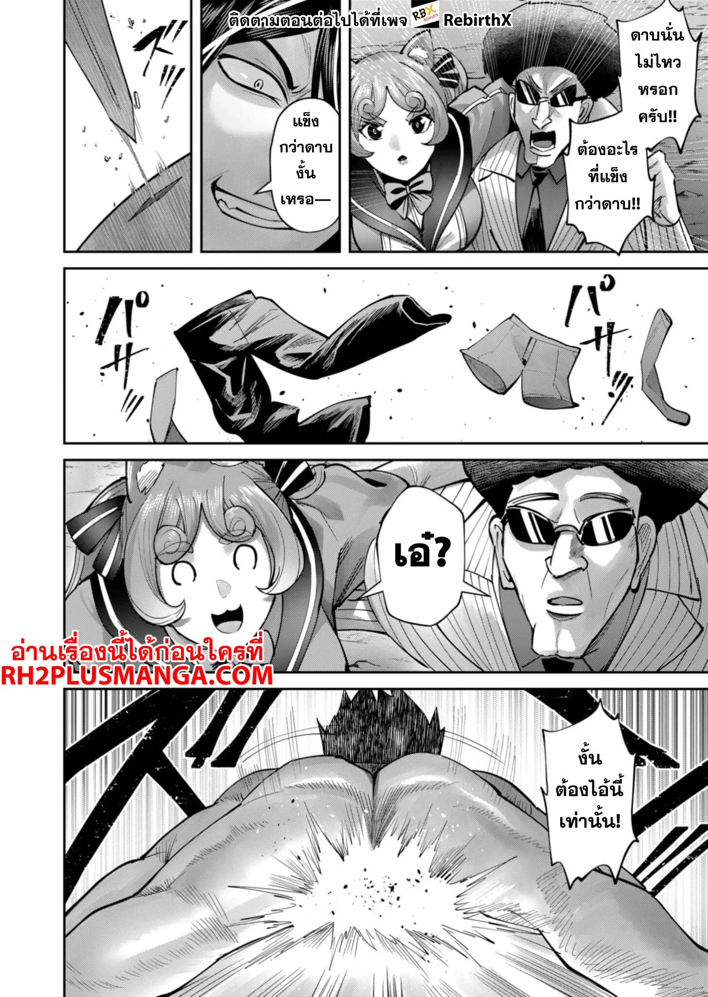 Kichiku Eiyuu Savage Hero ว_รบ_ร_ษป_ศาจ ตอนที่ ตอนที่ 81 รูปที่ 23