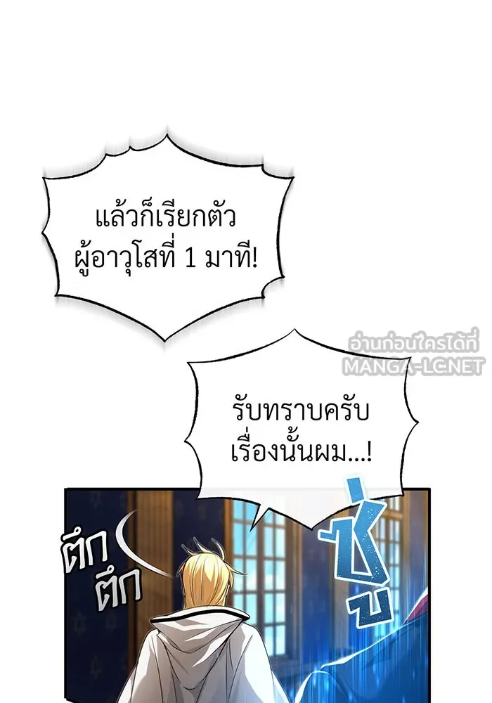 จอมเวทเกิดใหม่ในรอบ 66666 ปี ตอนที่ 98 รูปที่ 60