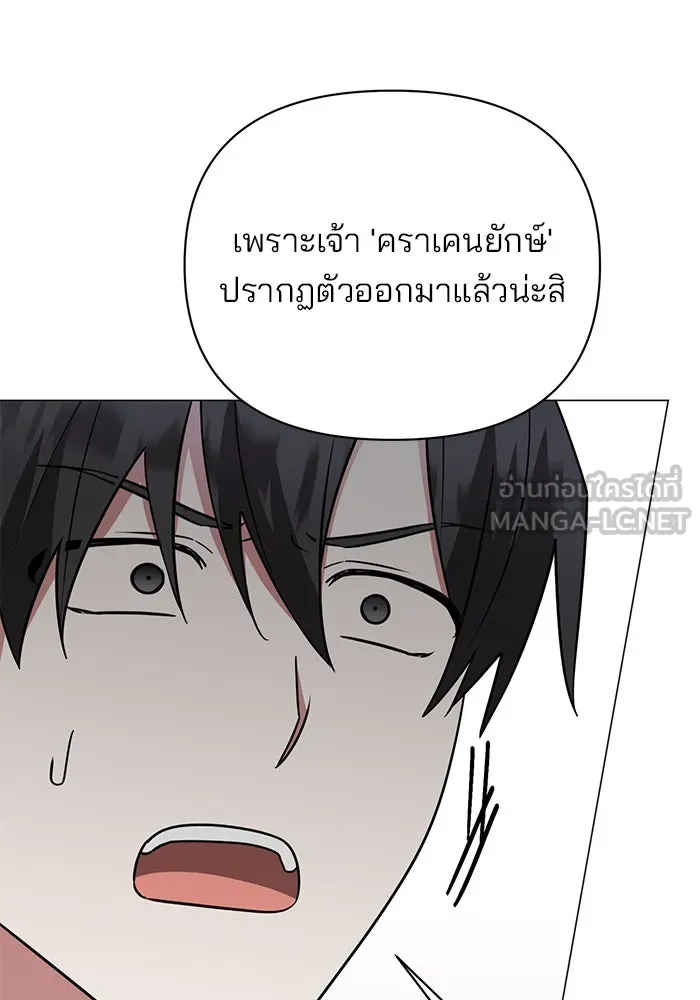 อะคาเดมีนี้เห็นทีจะเจ๊ง ตอนที่ 53 รูปที่ 99