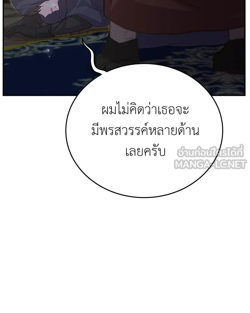 ลูกคนนี้ขอเปลี่ยนตอนจบ ตอนที่ 20 รูปที่ 6