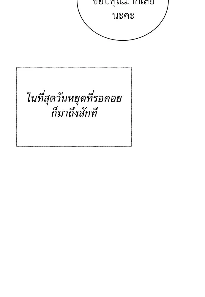 สาวใช้อย่างฉัน ขอเลือกหันหลังให้นาย ตอนที่ 20 รูปที่ 28