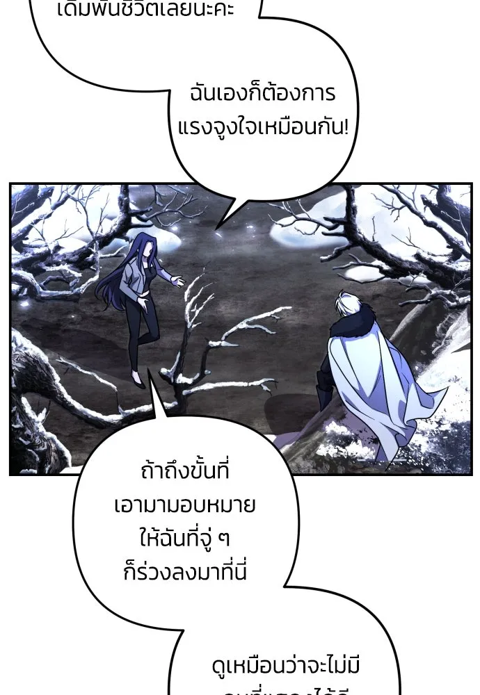 ฉันจะจีบท่านดยุกแดนเหนือ ตอนที่ 2 รูปที่ 61