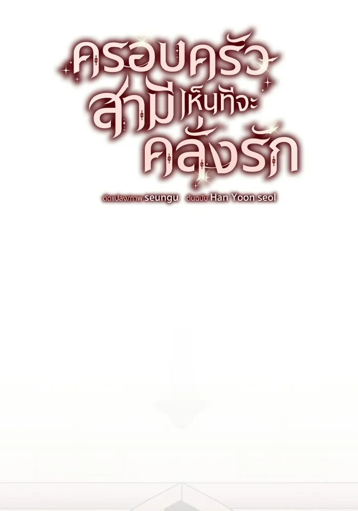 ครอบครัวสามีเห็นทีจะคลั่งรัก ตอนที่ 4 รูปที่ 38