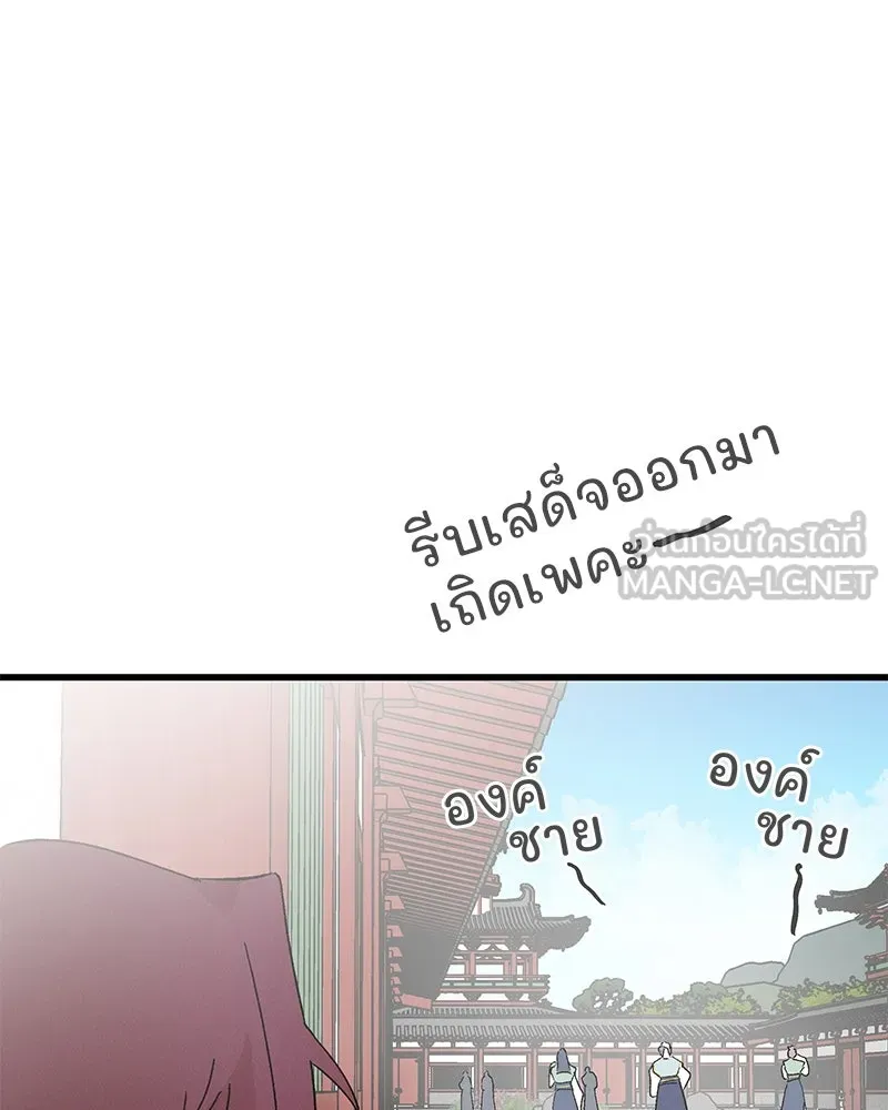 ข้าต้องไม่ใช่พระชายา ตอนที่ 89 (ตอนจบ) รูปที่ 96