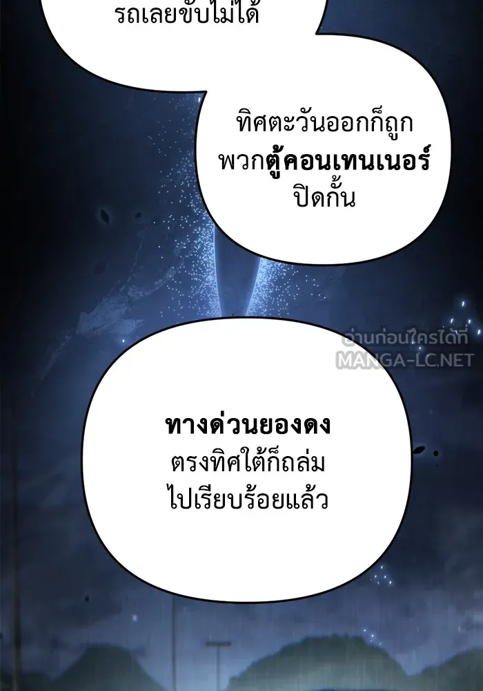 โกดังลับหลังโลกแตก ตอนที่ 4 รูปที่ 63