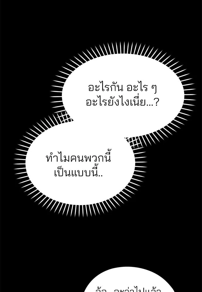 สวยเองนักเลงพอ ตอนที่ 69 รูปที่ 79