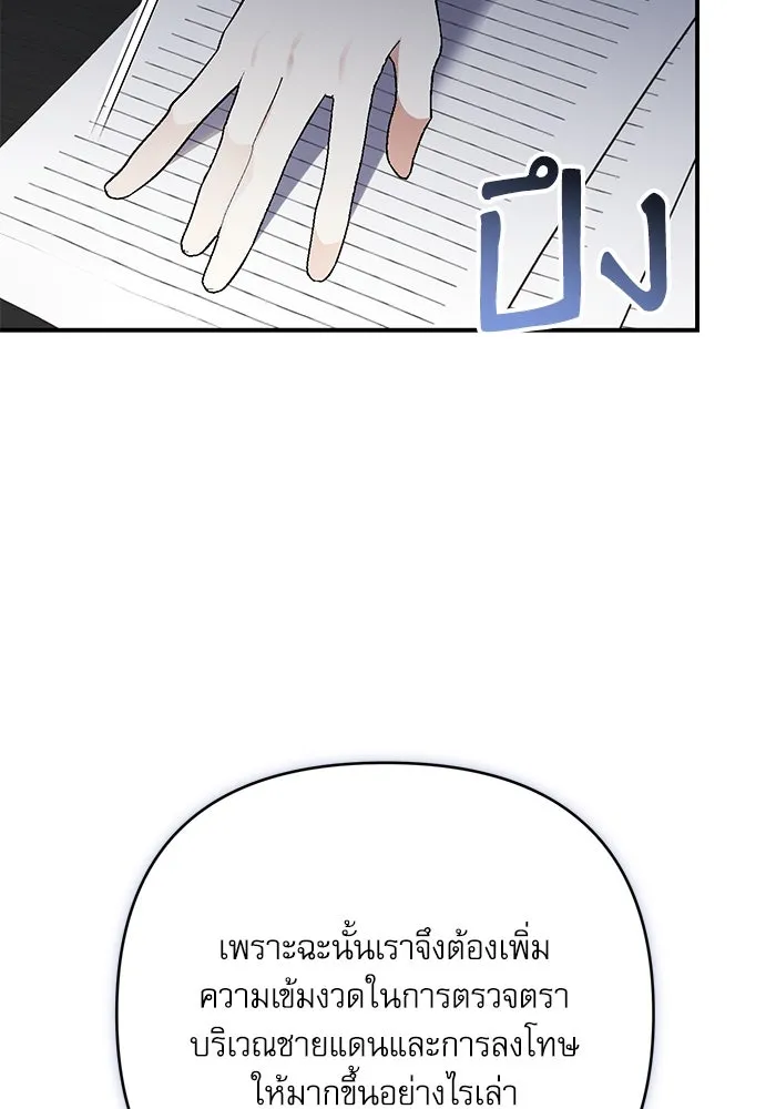 เกิดใหม่คราวนี้ ขอเป็นคนดีดูสักครั้ง ตอนที่ 87 รูปที่ 83