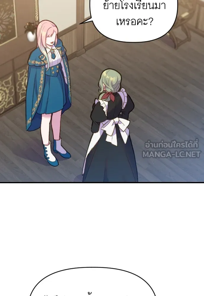 นักเล่นแร่แปรธาตุสายเปย์ ตอนที่ 4 รูปที่ 66
