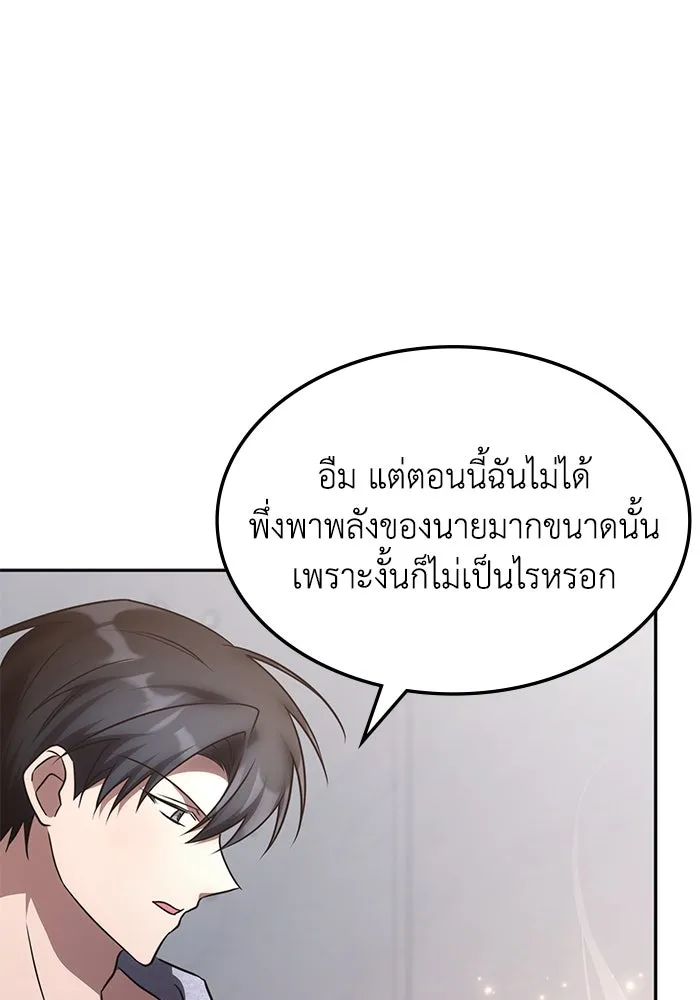 ฮีลเลอร์ตัวพ่อขอฟาดเรียบ ตอนที่ 27 รูปที่ 71