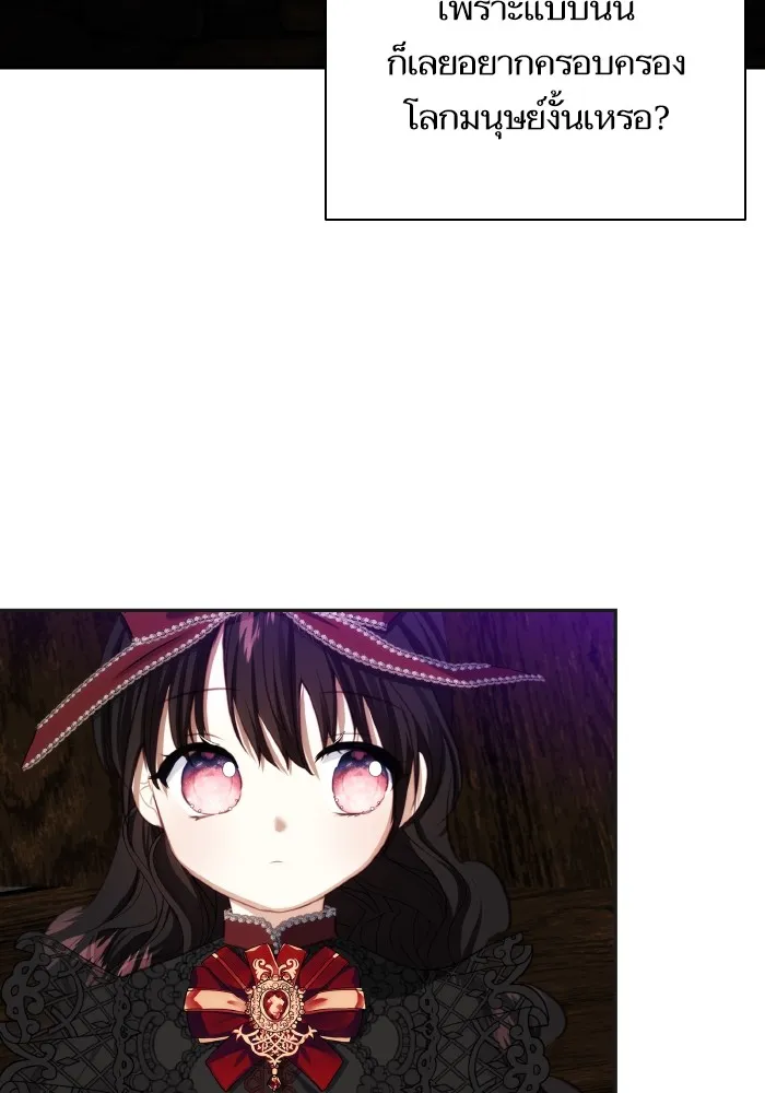 บุตรสาวของดยุกปีศาจ ตอนที่ 74 รูปที่ 70