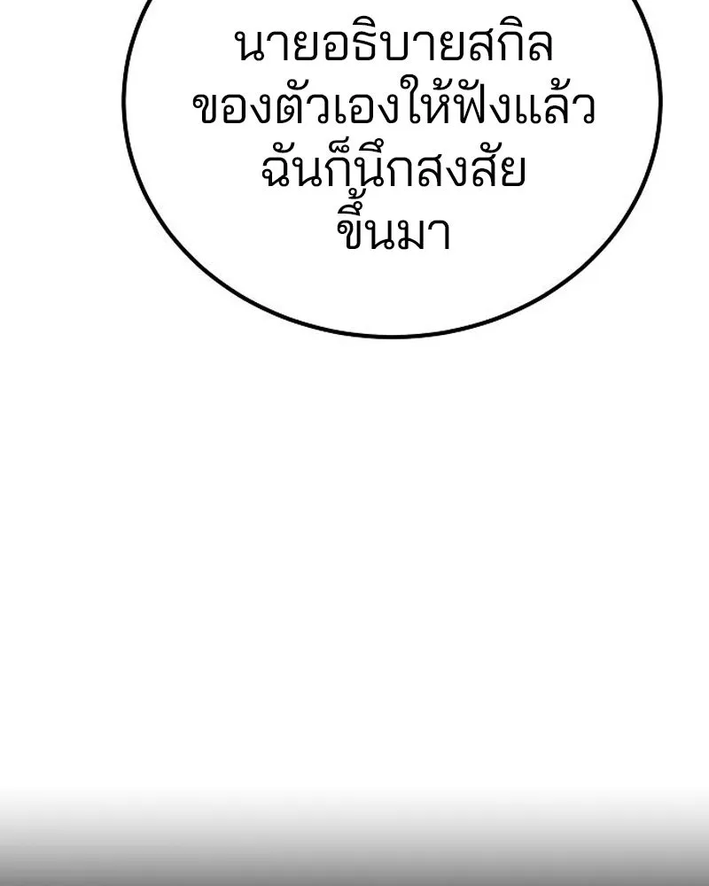 Player ตอนที่ 180 รูปที่ 59