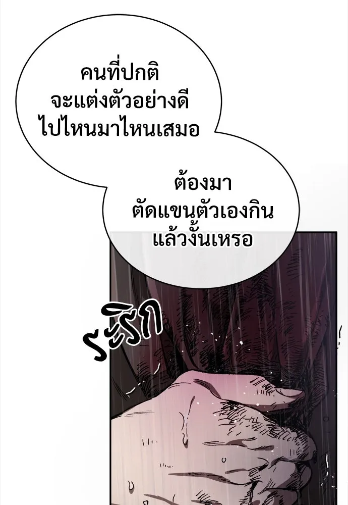 ผู้พิทักษ์เถื่อนแห่งยุคกลาง ตอนที่ 1 รูปที่ 163