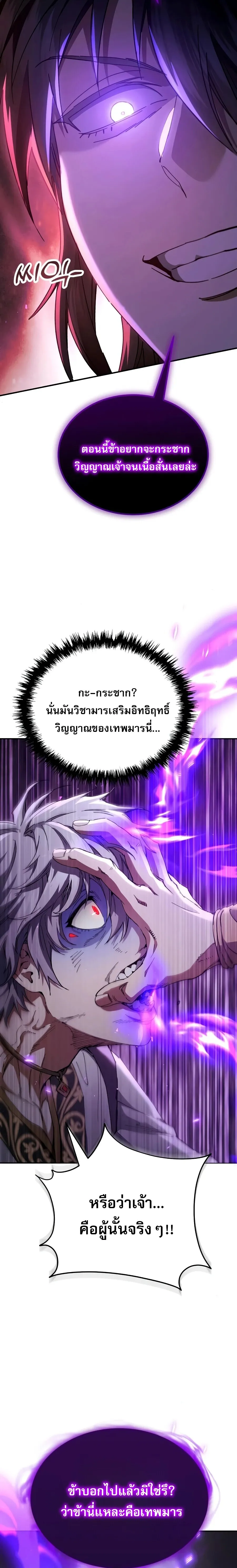 The Heavenly Demon Wants a Quiet Life มารสวรรค_ผ_แสวงหาความสงบ ตอนที่ ตอนที่ 79 รูปที่ 31