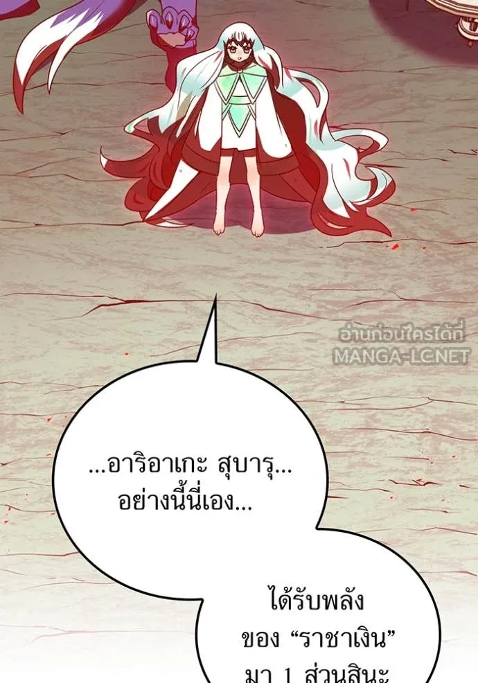 เพลเยอร์เลือดเทวะ ตอนที่ 81 รูปที่ 202