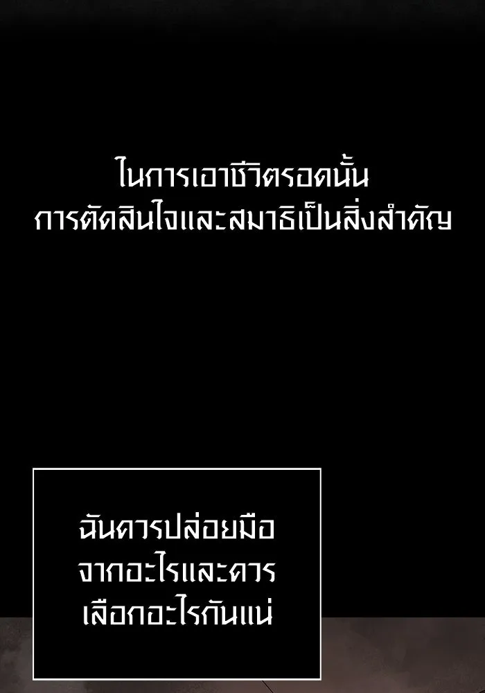 เอาชีวิตรอดในเกมฉบับคนเถื่อน ตอนที่ 96 เส้นเขตแดน รูปที่ 139