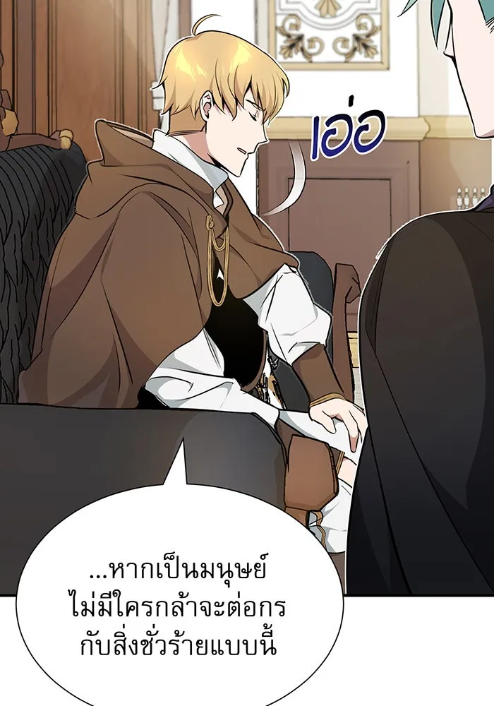 จอมเวทเกิดใหม่ในรอบ 66666 ปี ตอนที่ 16 รูปที่ 82