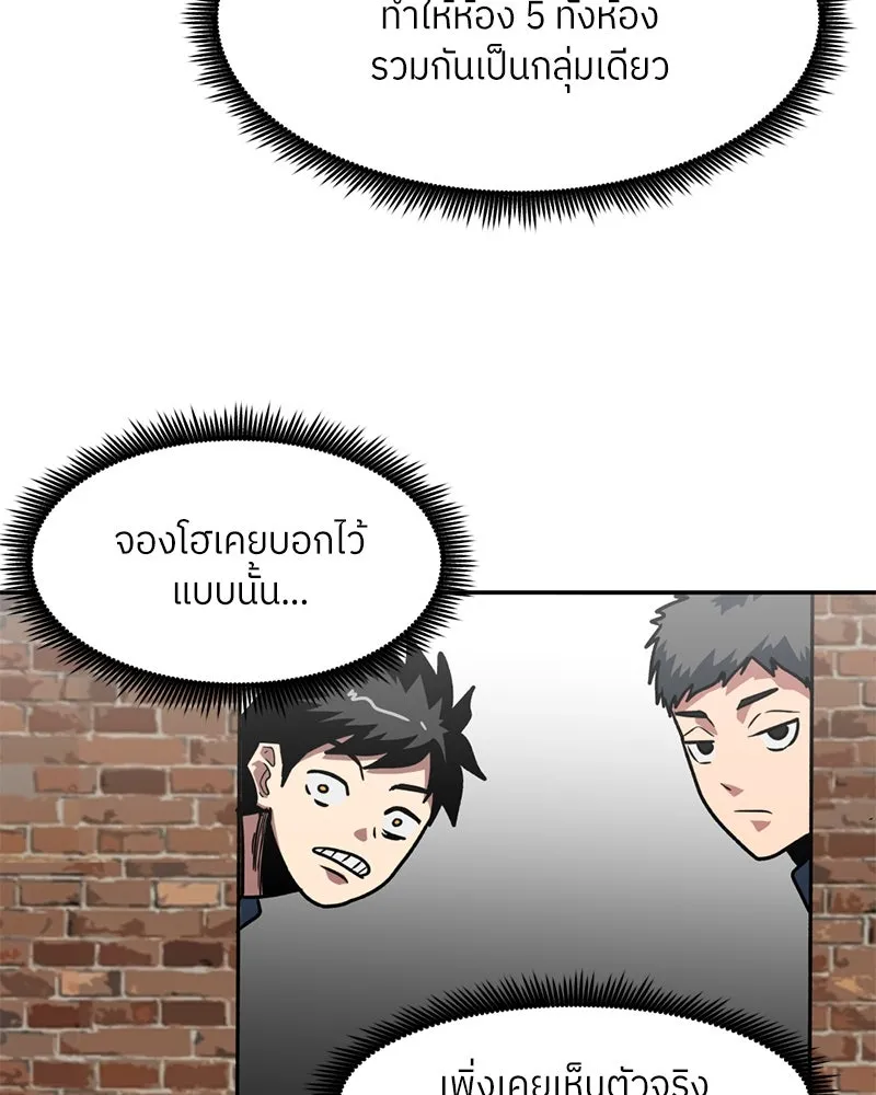 โรงเรียนสัตว์กินเนื้อ ตอนที่ 65 รูปที่ 34