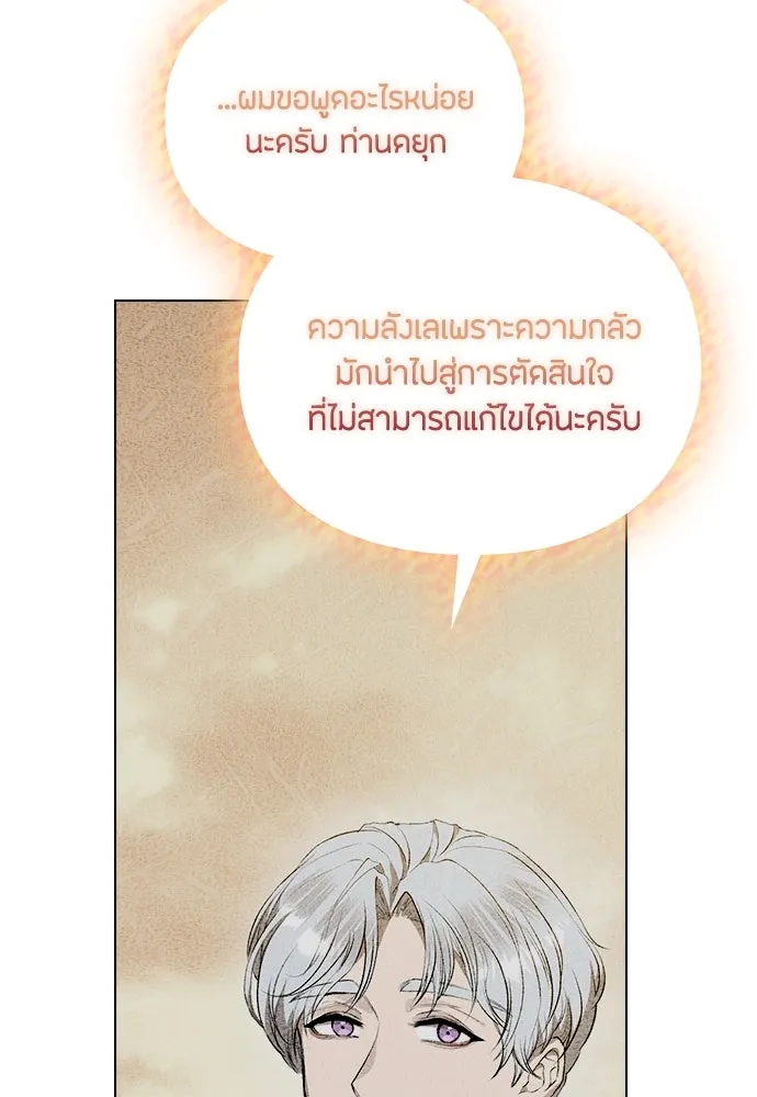 ลูกสาวตัวปลอมของท่านดยุก ตอนที่ 11 รูปที่ 124