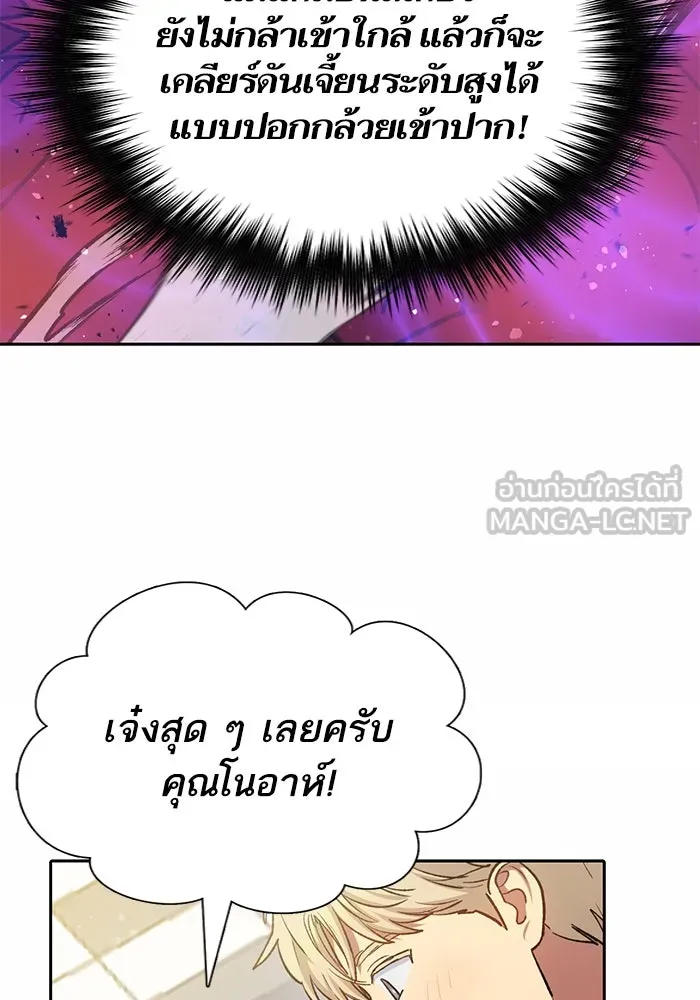 My S-Class Hunters ตอนที่ 78 อสูรพาหนะตามสั่ง () รูปที่ 84