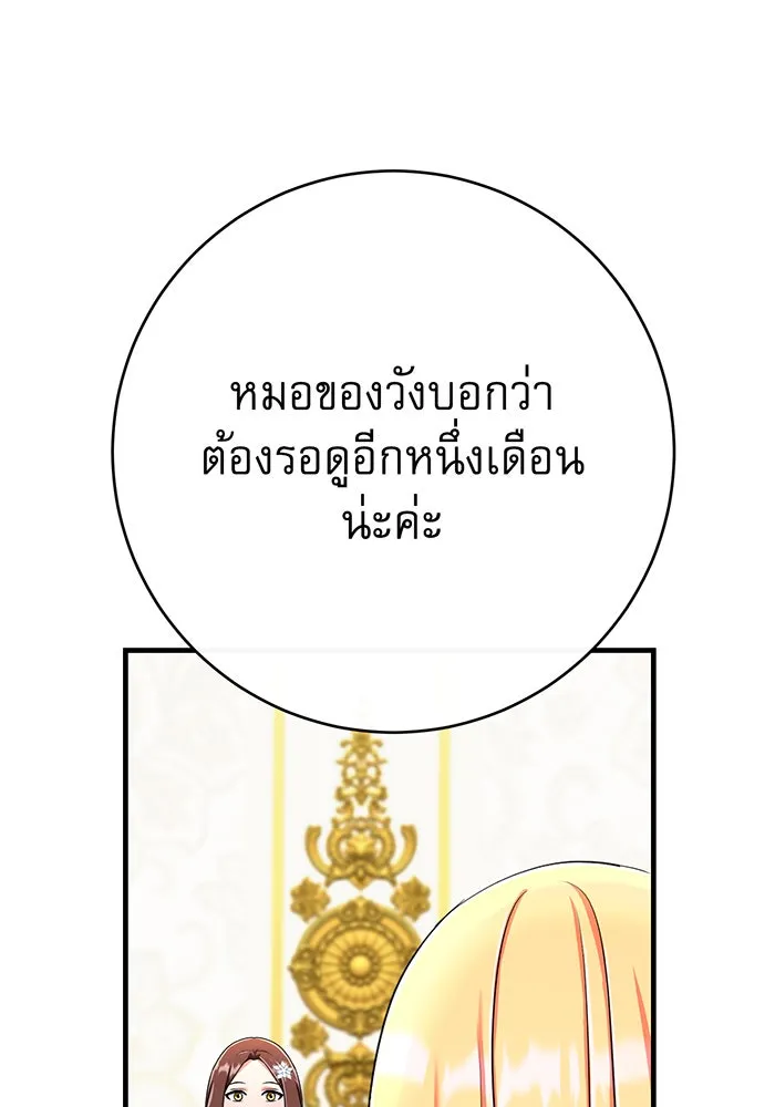 นางร้ายที่ไหนจะมีคุณธรรม ตอนที่ 107 รูปที่ 67
