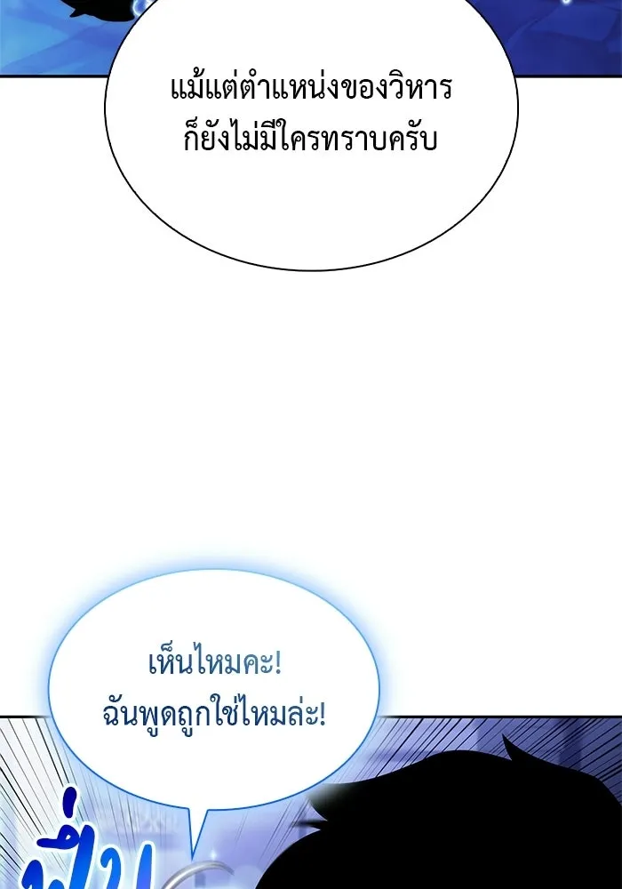 ลูกชายคนเล็กของดยุกคือมือสังหาร ตอนที่ 103 รูปที่ 62