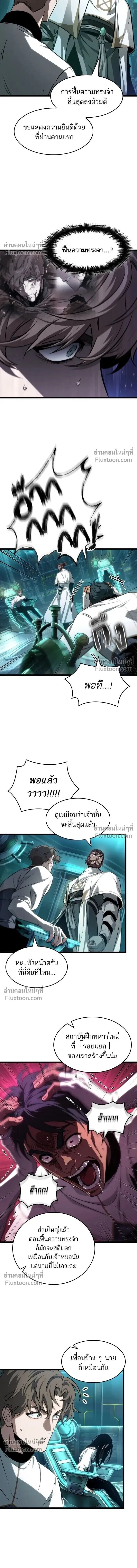 The World After the end โลกหล_งการล_มสลาย ตอนที่ ตอนที่ 196 รูปที่ 4