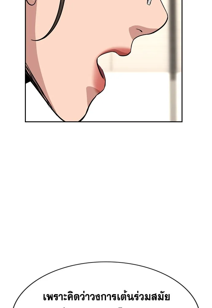 การศึกษาที่แท้จริง ตอนที่ 261 รูปที่ 56