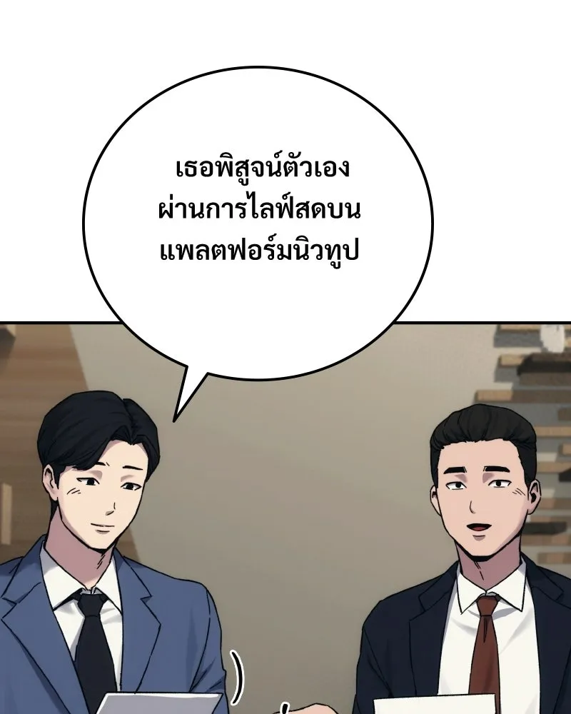 บอกมาค่าตัวเท่าไหร่ ตอนที่ 30 รูปที่ 107