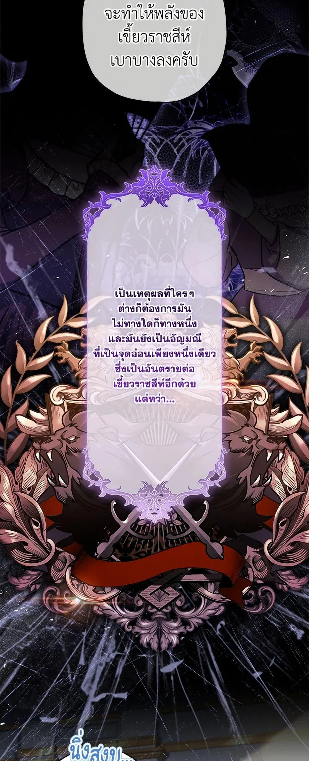 I Became the Male Lead_s Adopted Daughter ฉ_นกลายเป_นล_กสาวบ_ญธรรมของท_านดย_ก ตอนที่ ตอนที่ 110 รูปที่ 5