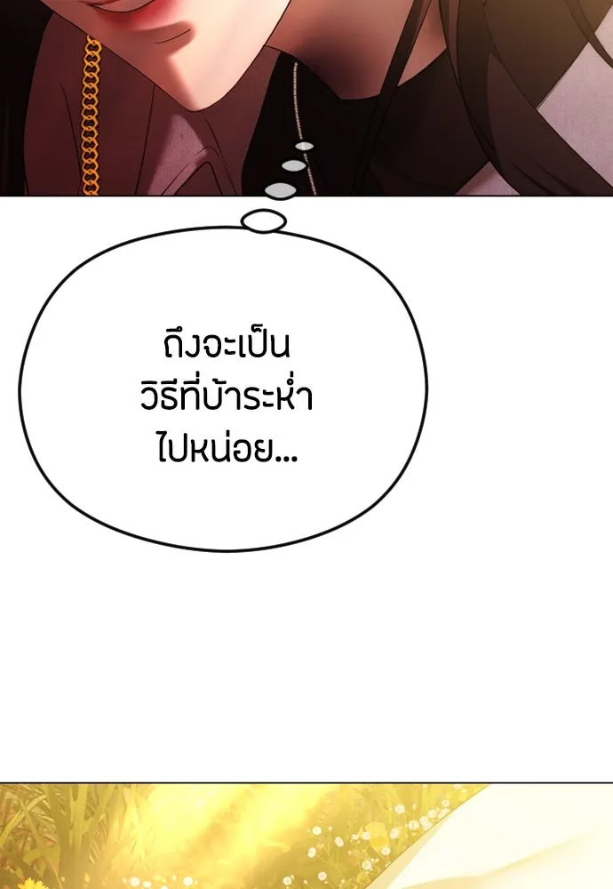 วิธีหนีตายจากนิยายโรคจิต ตอนที่ 42 รูปที่ 119