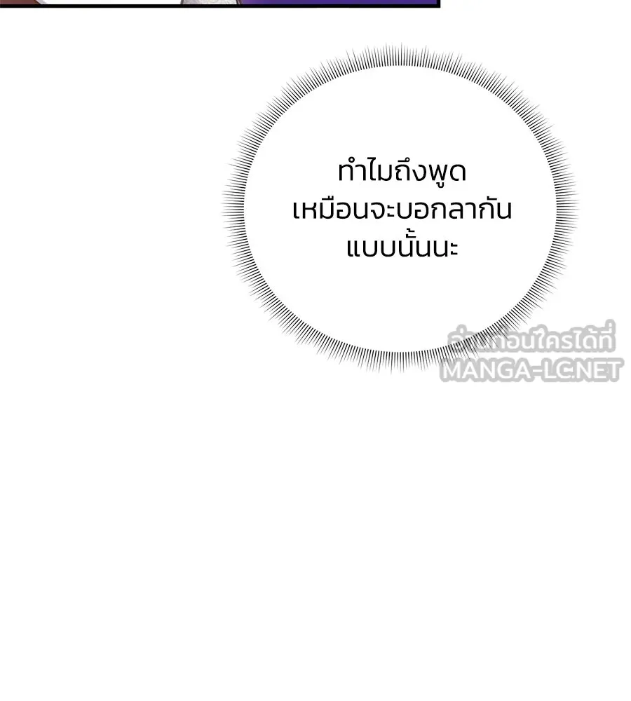 บาสเตียน ตอนที่ 56 รูปที่ 75