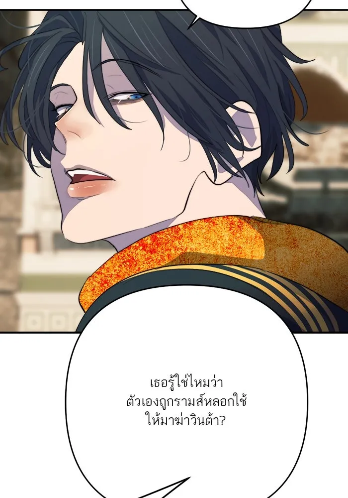 เปย์นี้เพื่อนาย My Sugar Baby ตอนที่ 88 เดือนสอง  ทำฉันใจสลาย รูปที่ 88