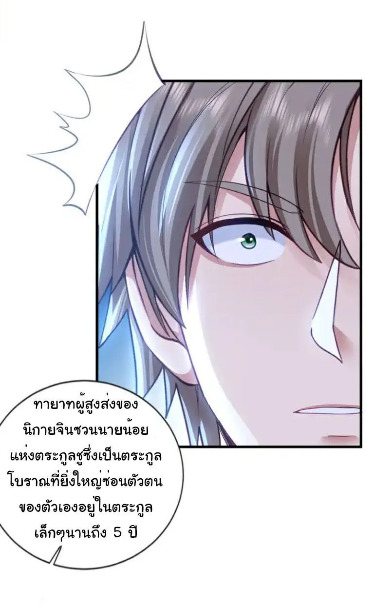Chu Chen_ The Trash Son-in-Law ตอนที่ ตอนที่ 139 รูปที่ 24