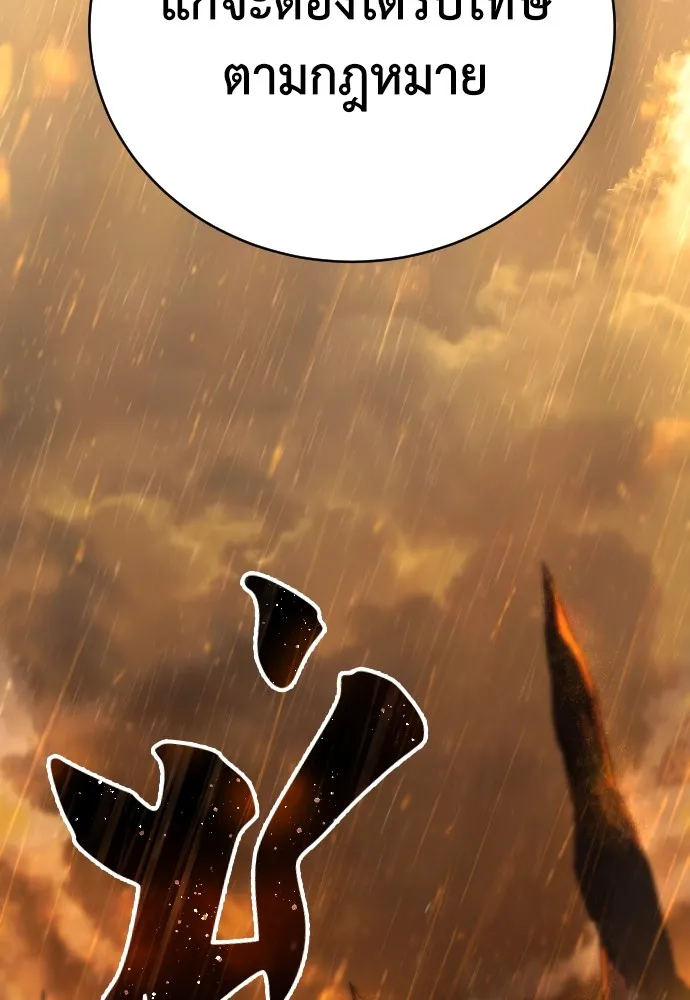 เพชฌฆาตลงทัณฑ์ ตอนที่ 1 รูปที่ 23