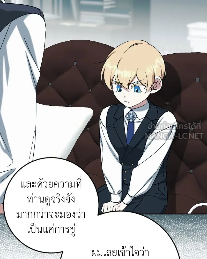 ภารกิจไล่ตามลุค บีเชล ตอนที่ 36 รูปที่ 93