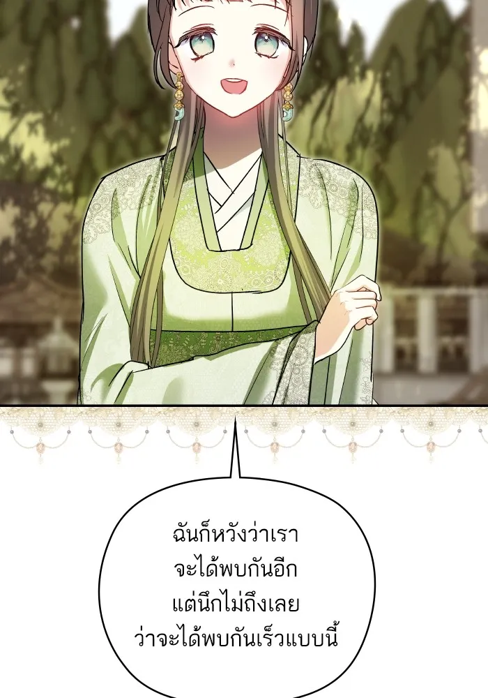 บุตรสาวของดยุกปีศาจ ตอนที่ 129 รูปที่ 28