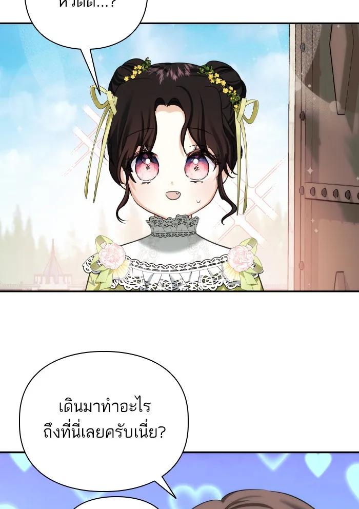 บุตรสาวของดยุกปีศาจ ตอนที่ 62 รูปที่ 80