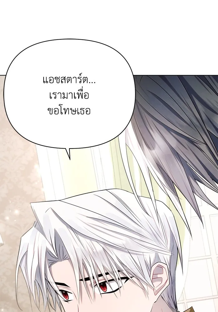 แอชสตาร์ต ตอนที่ 36 รูปที่ 67