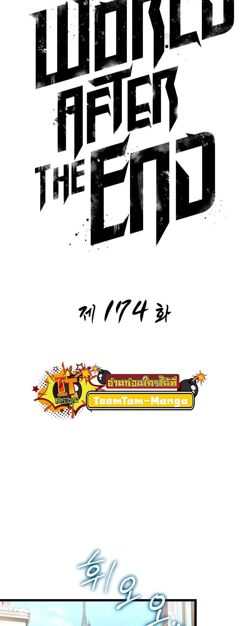 The World After the end โลกหล_งการล_มสลาย ตอนที่ ตอนที่ 174 รูปที่ 2