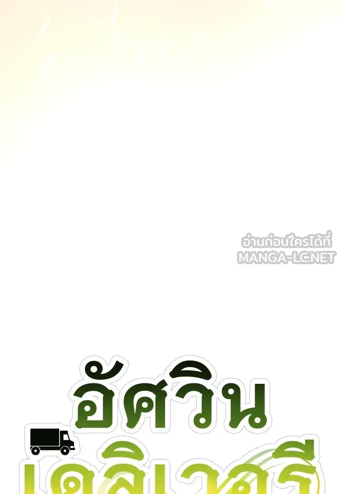 อัศวินเดลิเวอรี ตอนที่ 35 เทพธิดามาเรก้า รูปที่ 54