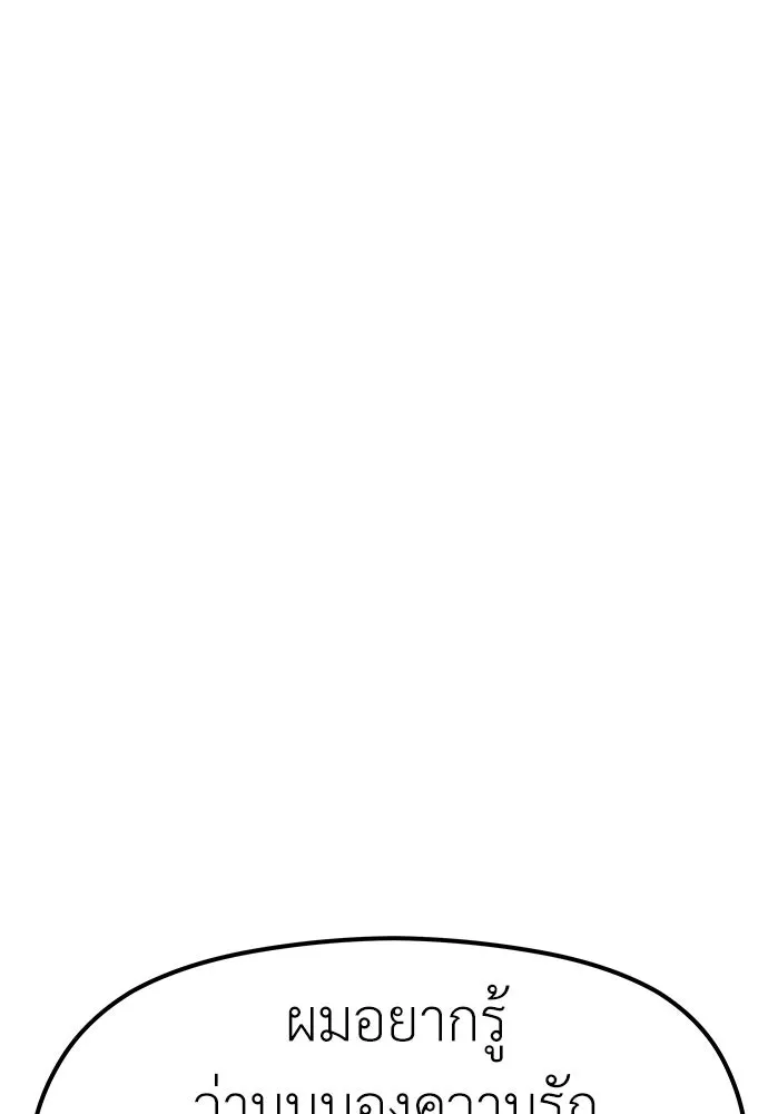 ถ่านไฟเราไม่เก่าเลย ตอนที่ 10 รูปที่ 98